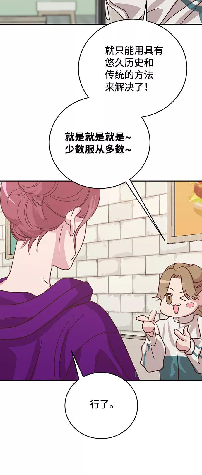 《宇宙最强初恋》第34话 第27页