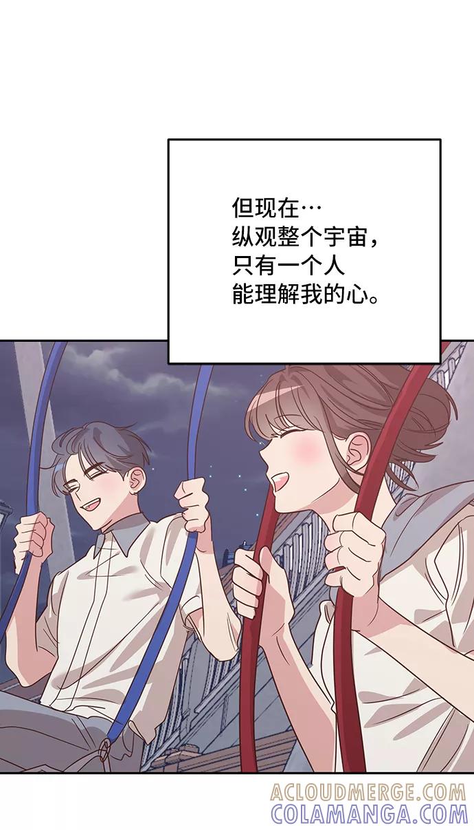 《宇宙最强初恋》第34话 第67页