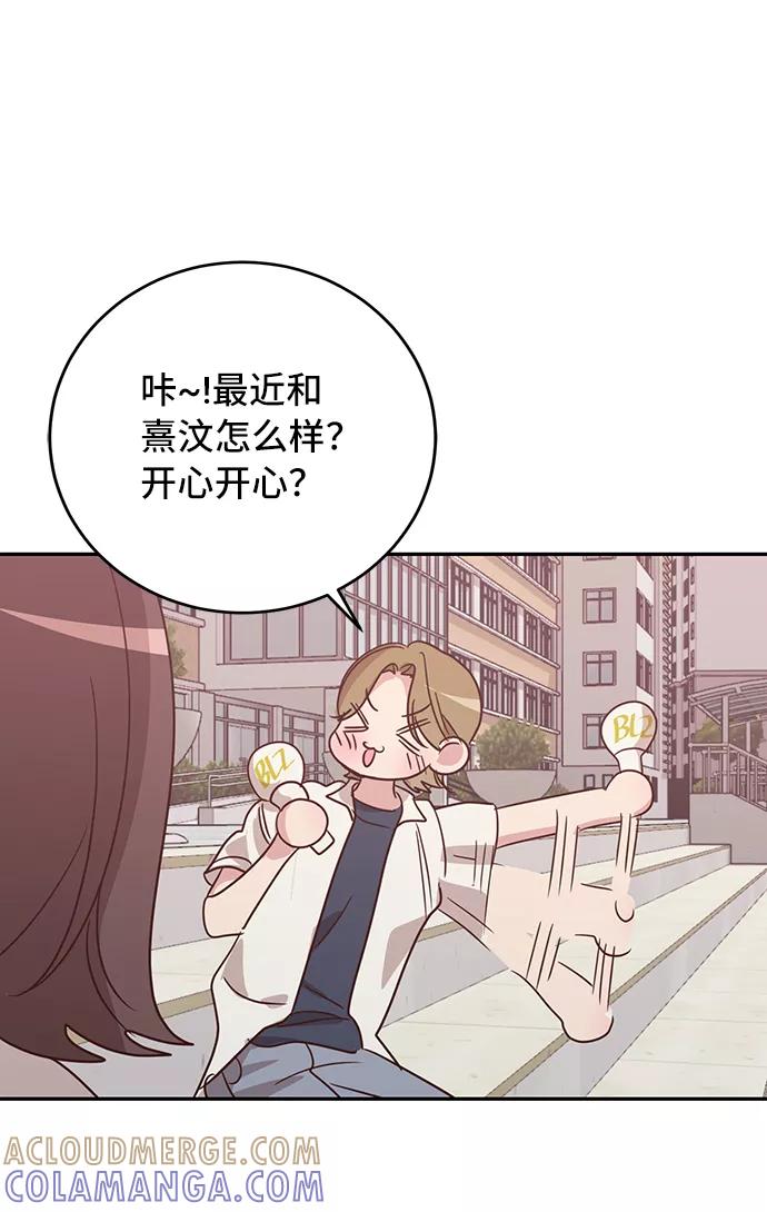 《宇宙最强初恋》第34话 第58页