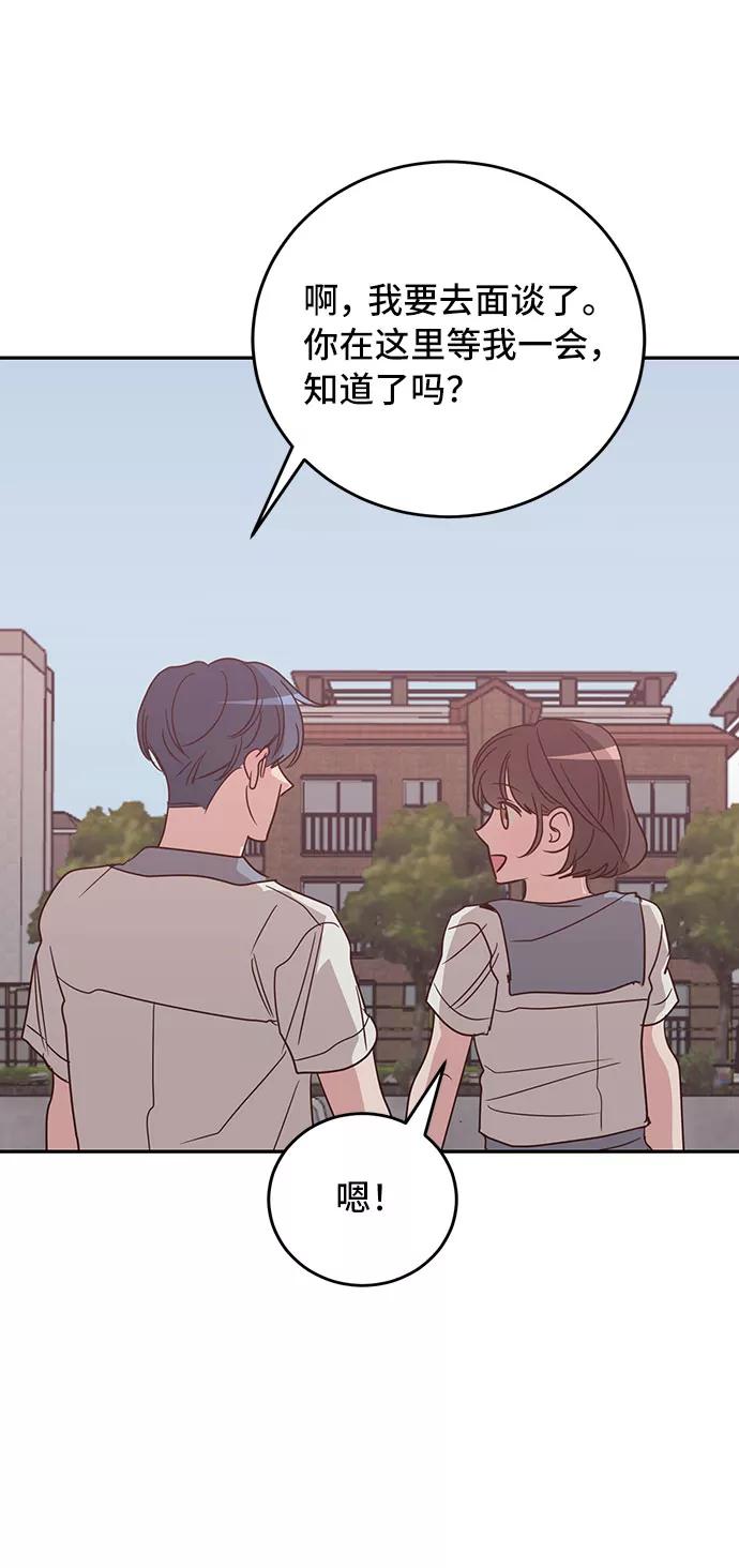 《宇宙最强初恋》第34话 第51页