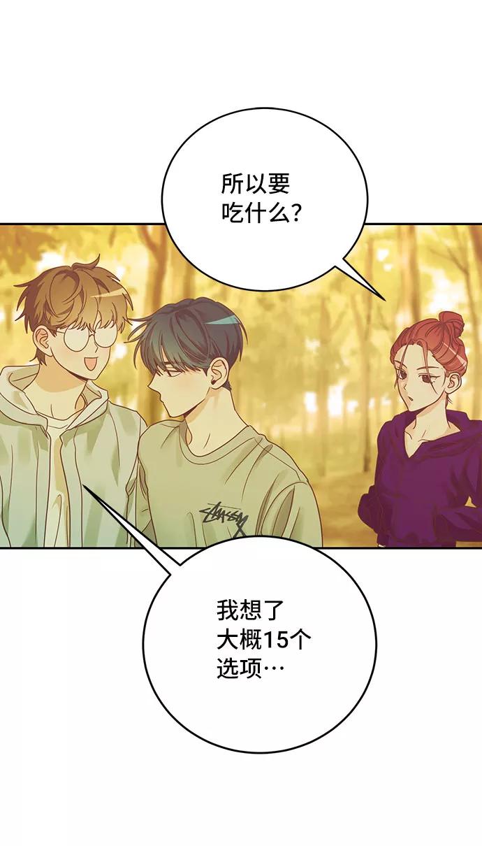 《宇宙最强初恋》第34话 第2页