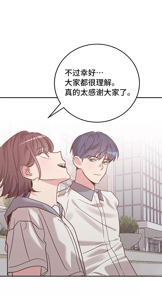 《宇宙最强初恋》第34话 第50页