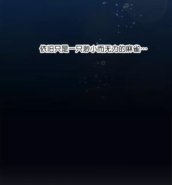 《小麻雀求婚记》第34话 第12页