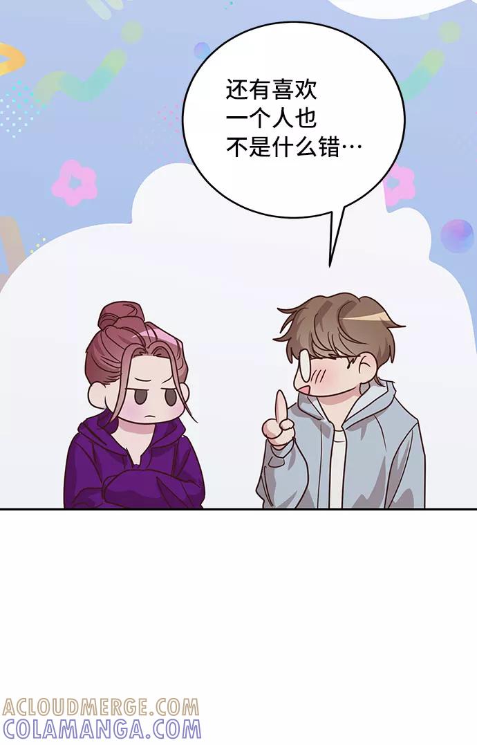 《宇宙最强初恋》第34话 第19页