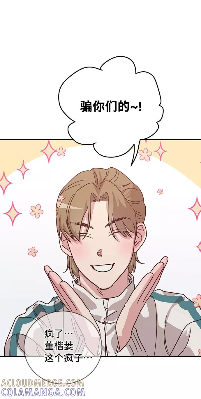 《宇宙最强初恋》第34话 第25页