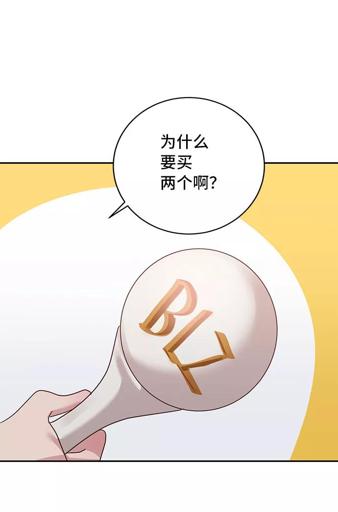 《宇宙最强初恋》第34话 第56页