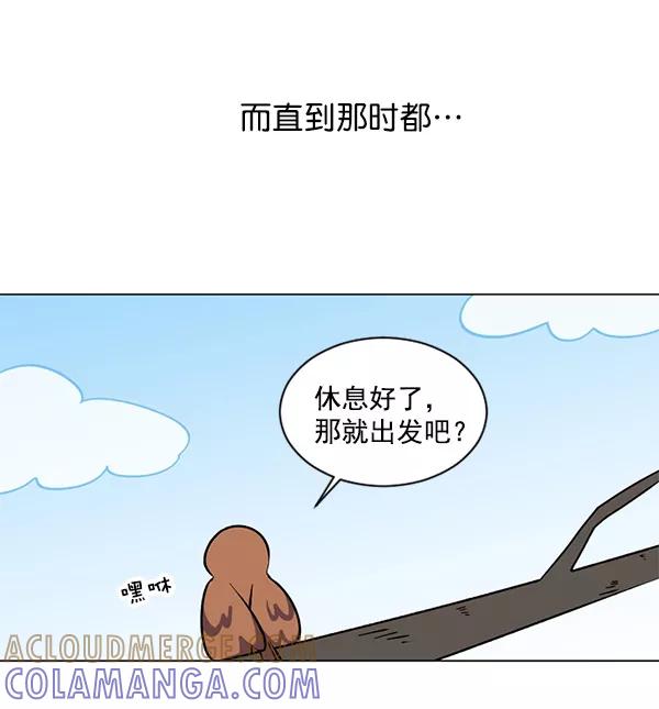 《小麻雀求婚记》第34话 第31页