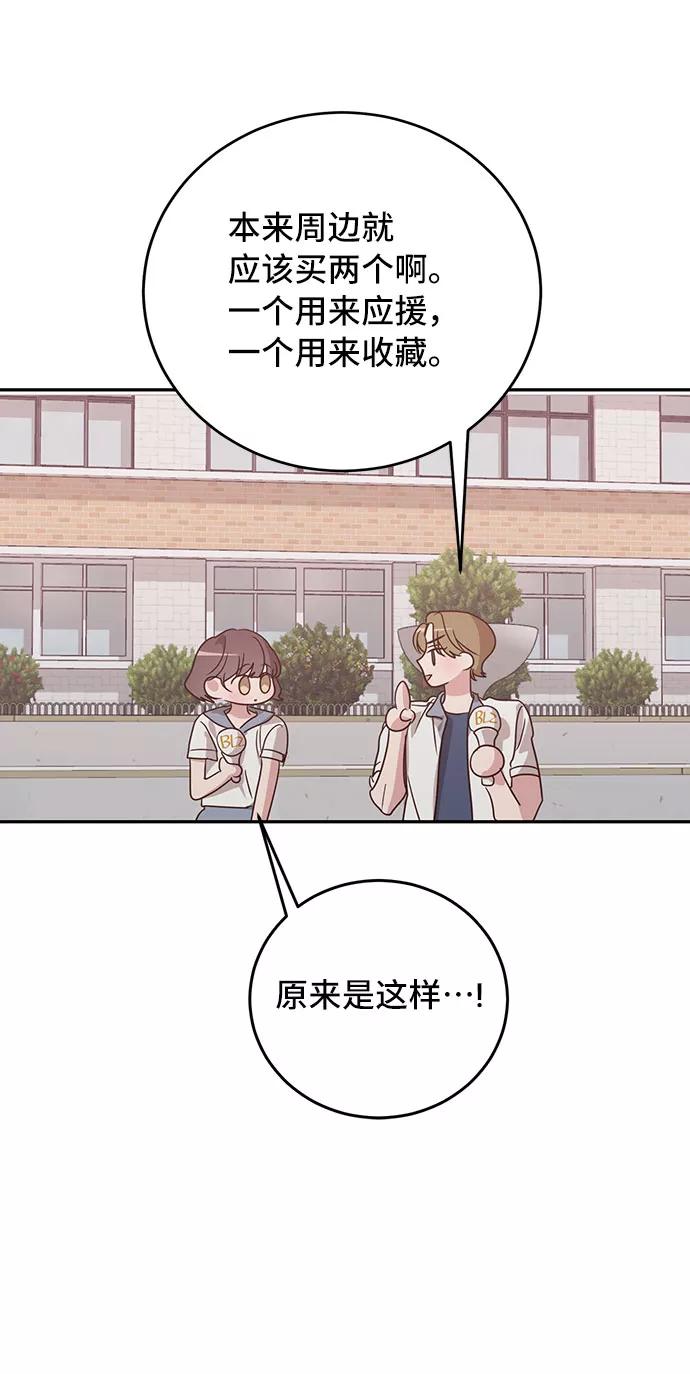 《宇宙最强初恋》第34话 第57页