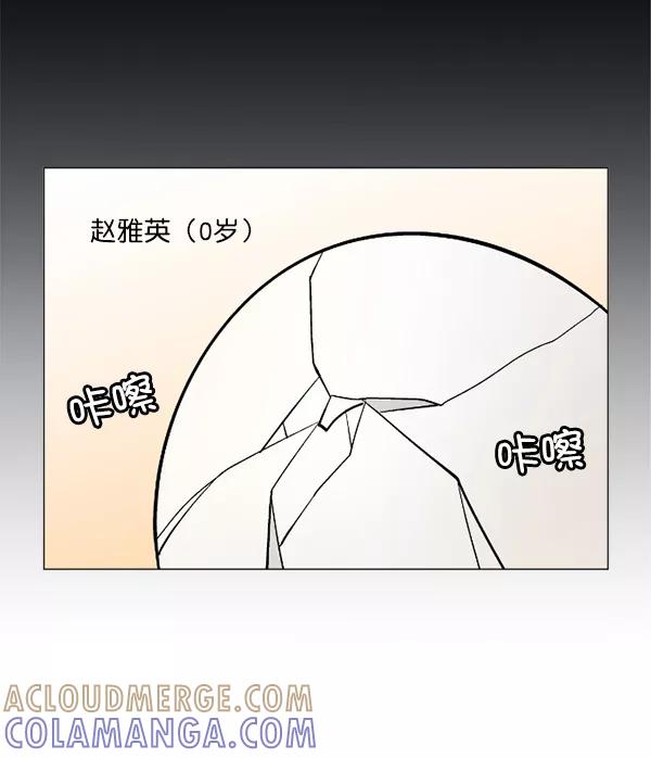 《小麻雀求婚记》第34话 第13页