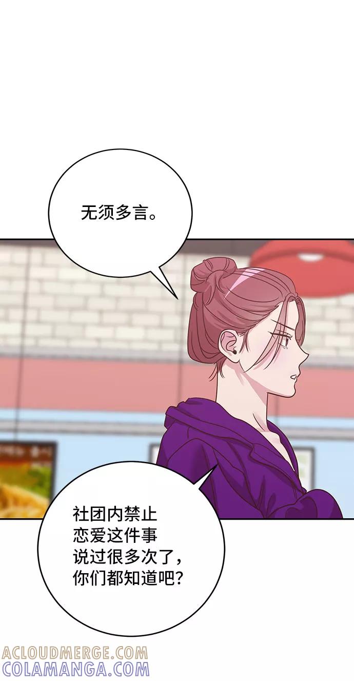 《宇宙最强初恋》第34话 第13页