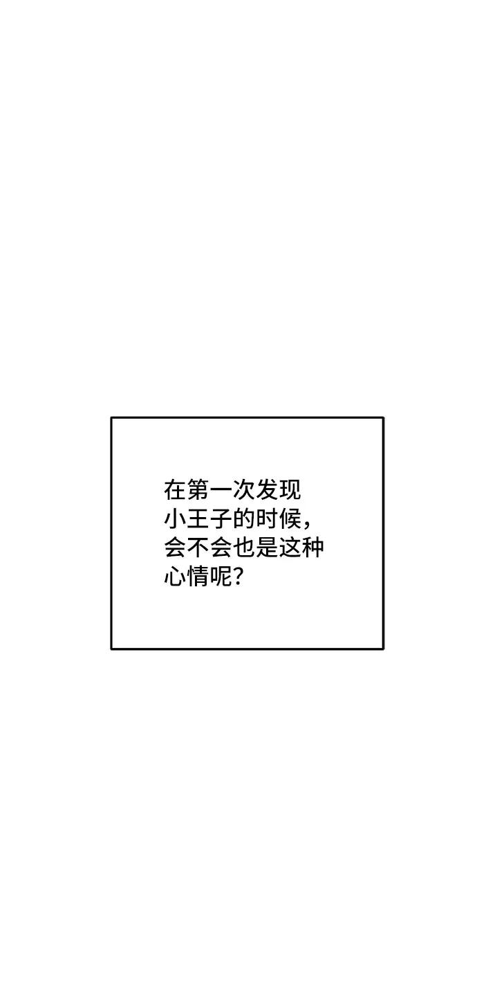 《宇宙最强初恋》第34话 第72页