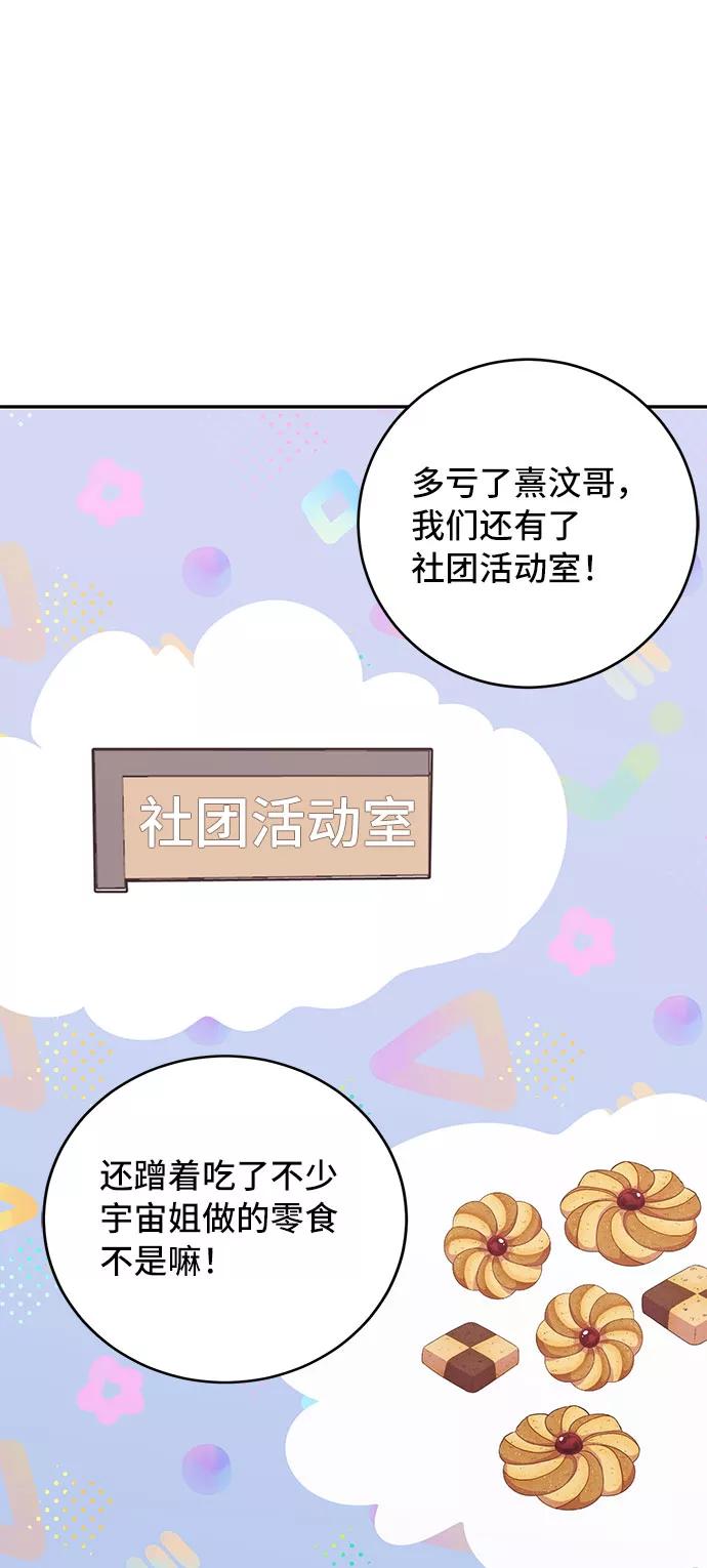 《宇宙最强初恋》第34话 第18页