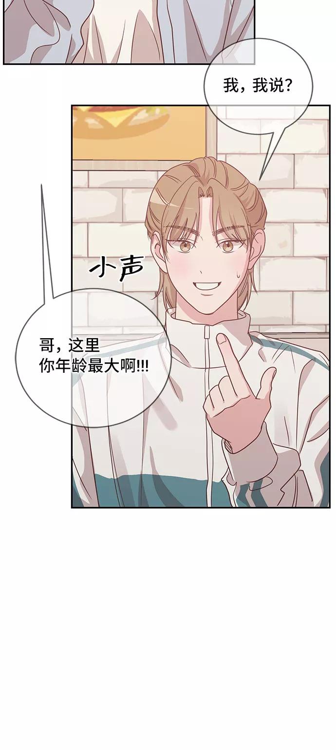 《宇宙最强初恋》第34话 第11页