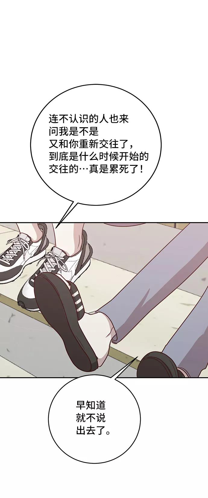 《宇宙最强初恋》第34话 第42页