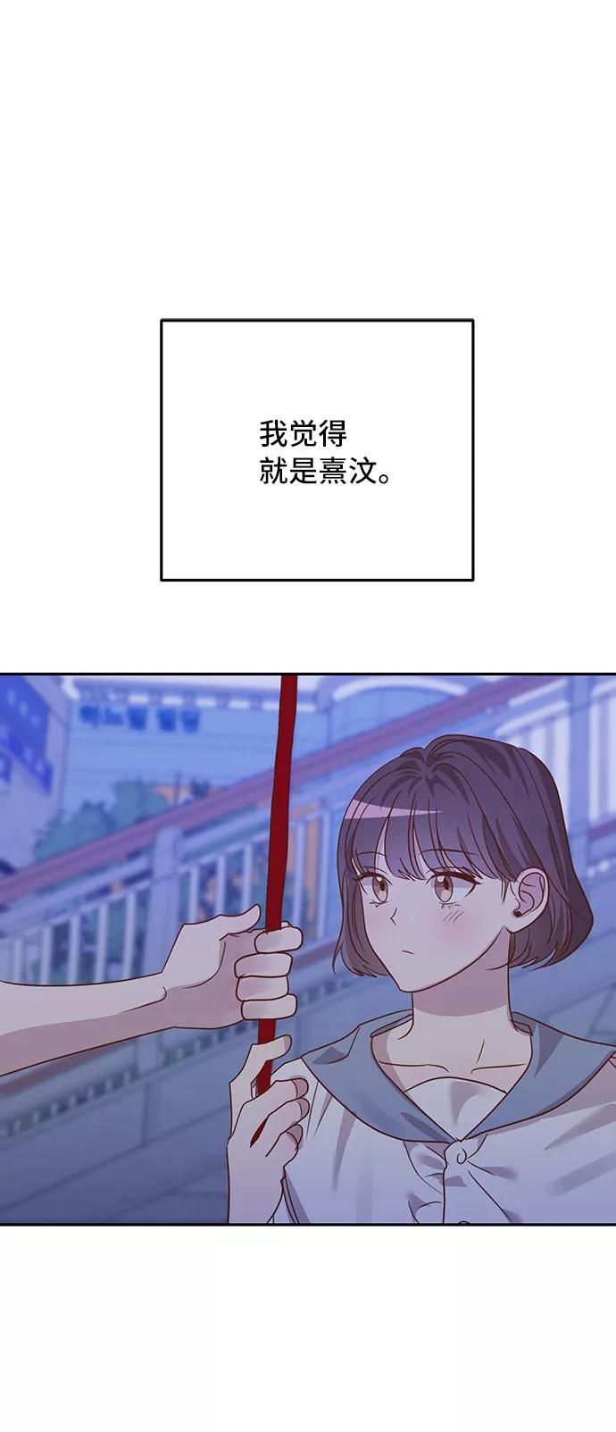 《宇宙最强初恋》第34话 第68页