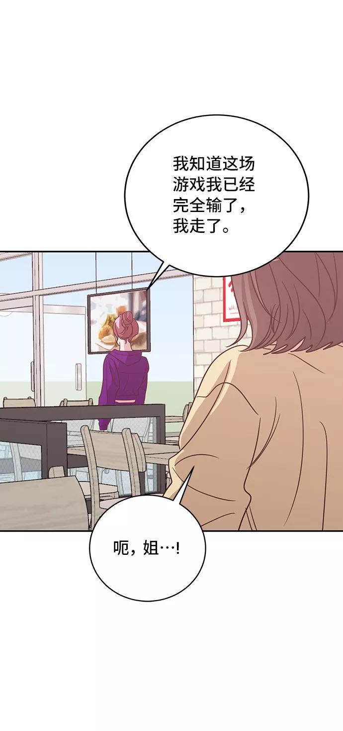 《宇宙最强初恋》第34话 第29页