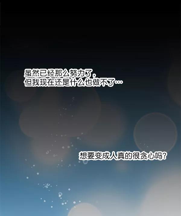 《小麻雀求婚记》第34话 第48页