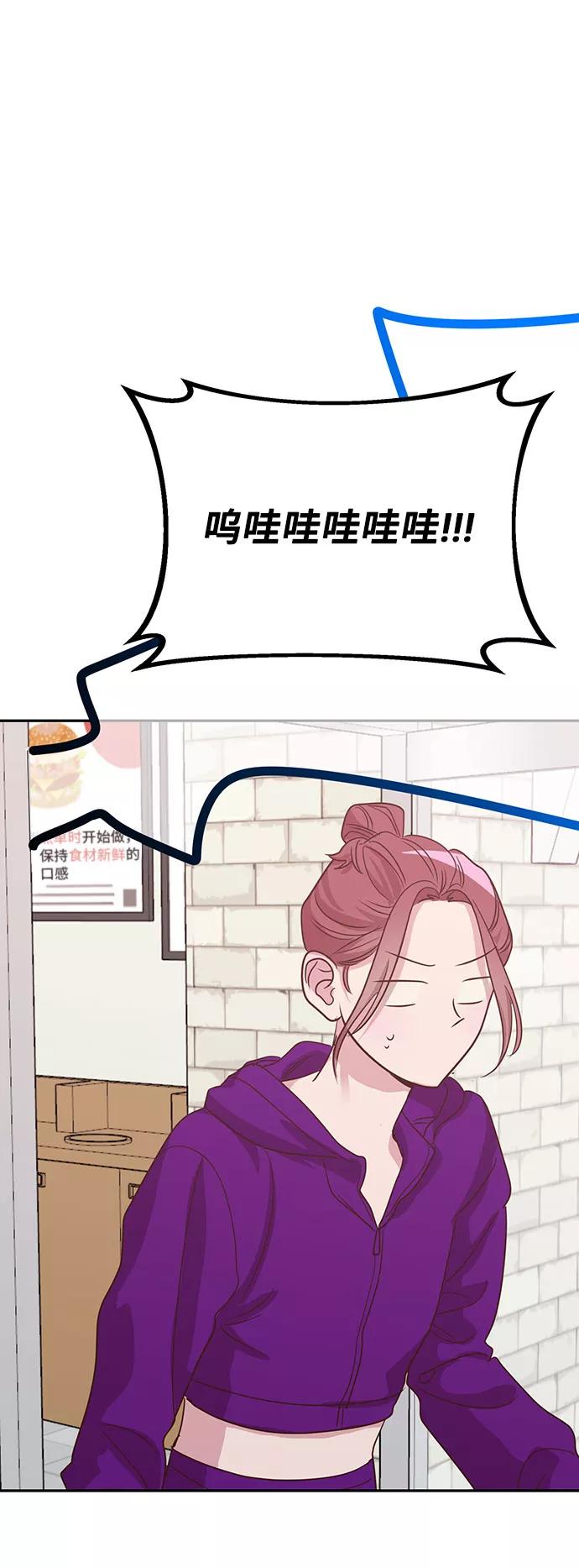 《宇宙最强初恋》第34话 第33页