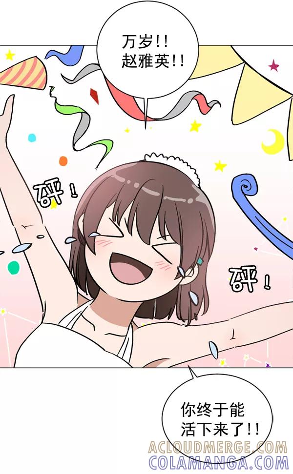 《小麻雀求婚记》第34话 第58页