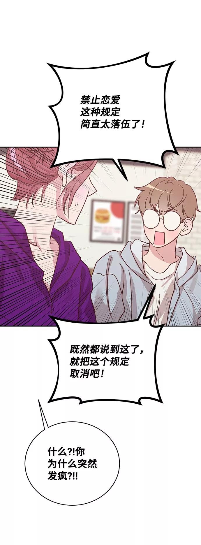 《宇宙最强初恋》第34话 第21页