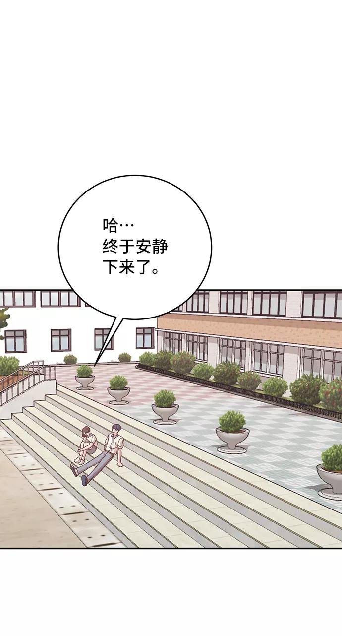 《宇宙最强初恋》第34话 第41页