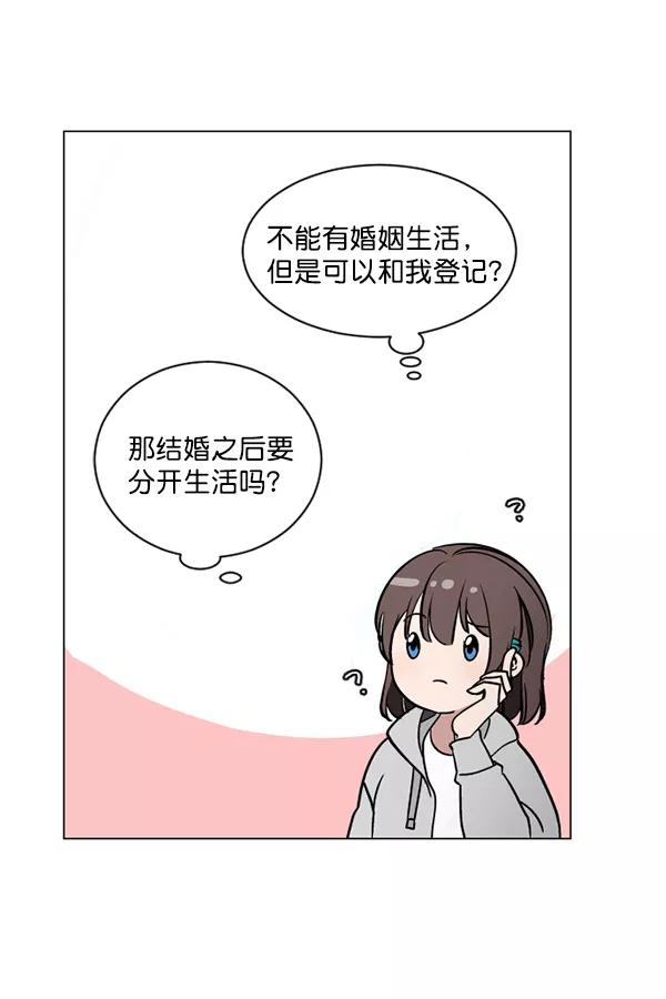 《小麻雀求婚记》第34话 第63页
