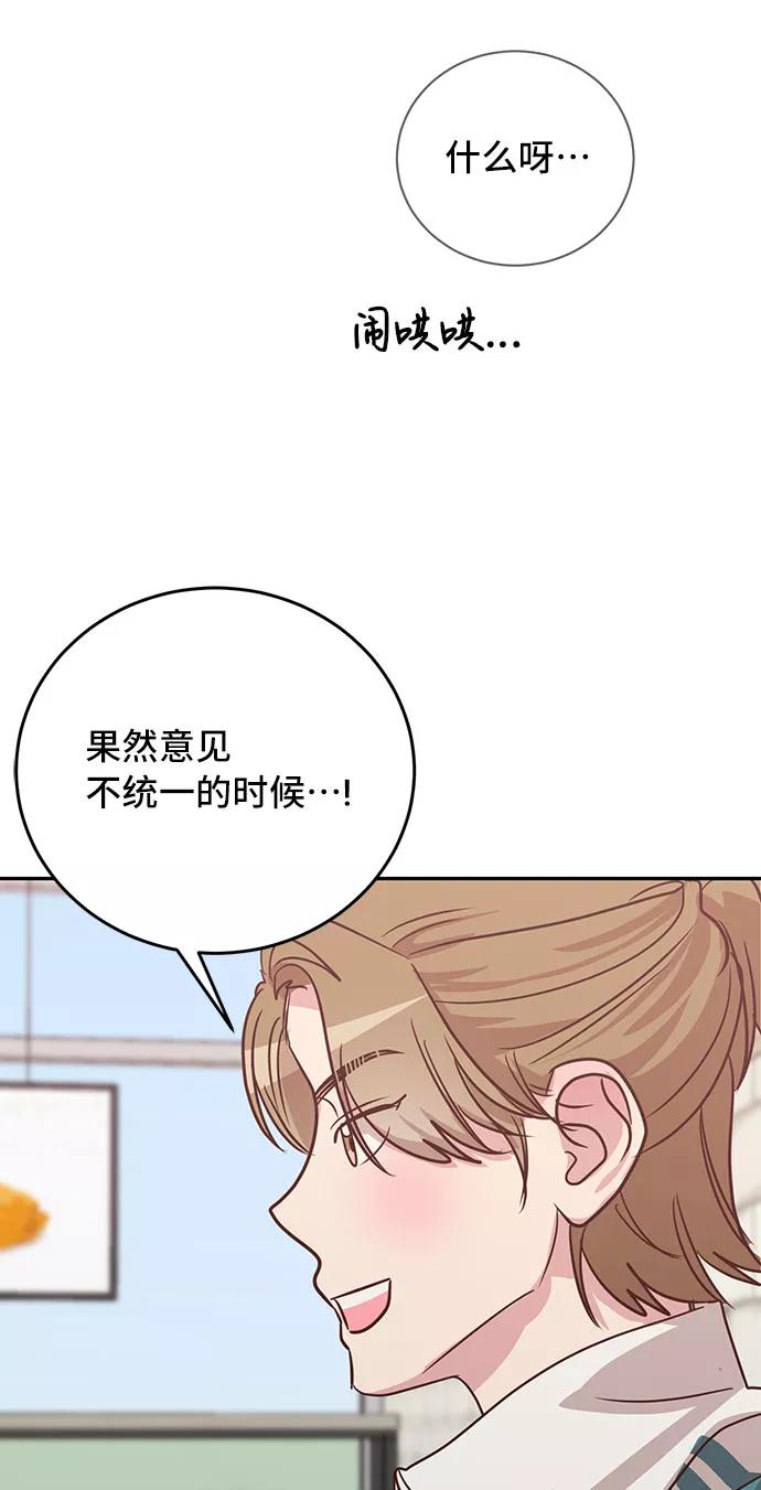 《宇宙最强初恋》第34话 第26页