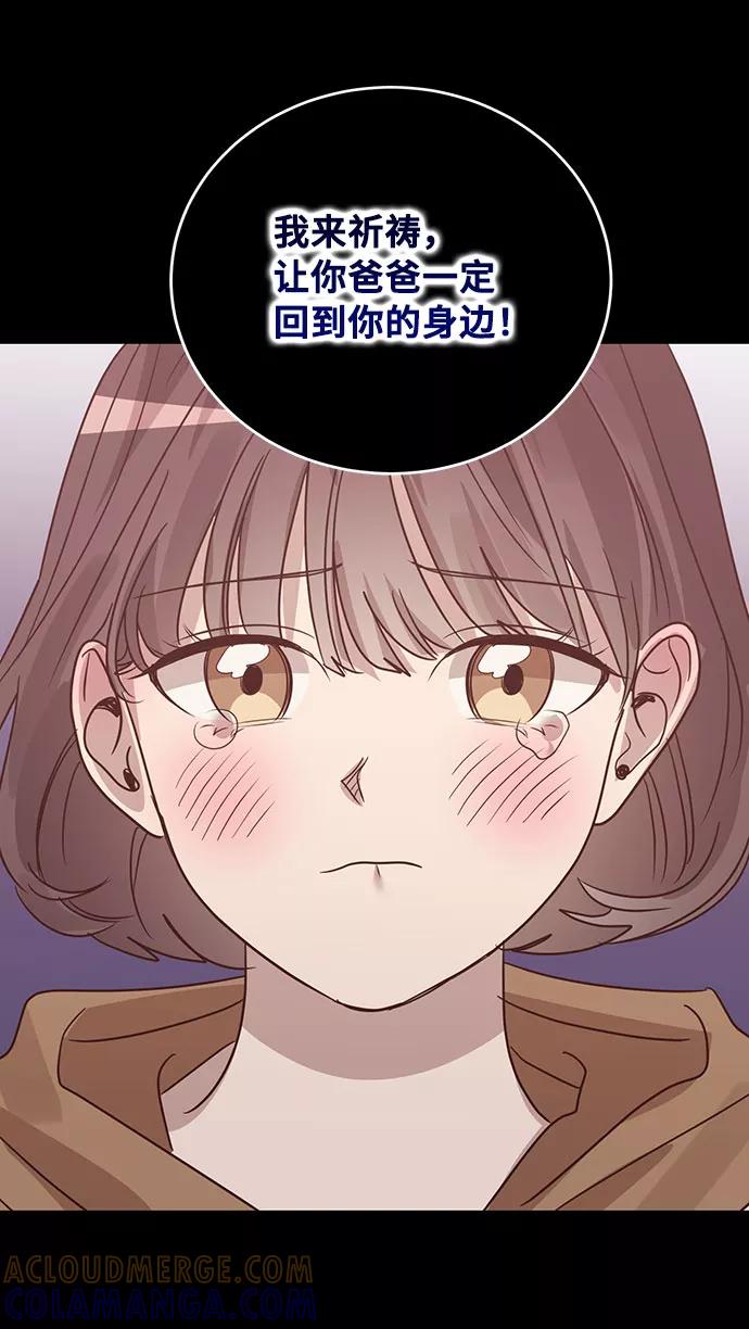 《宇宙最强初恋》第35话 第40页