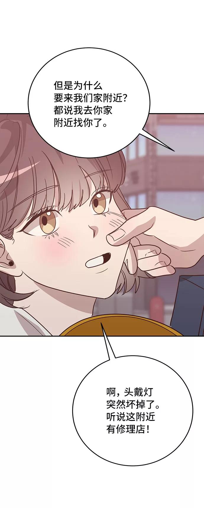 《宇宙最强初恋》第35话 第50页
