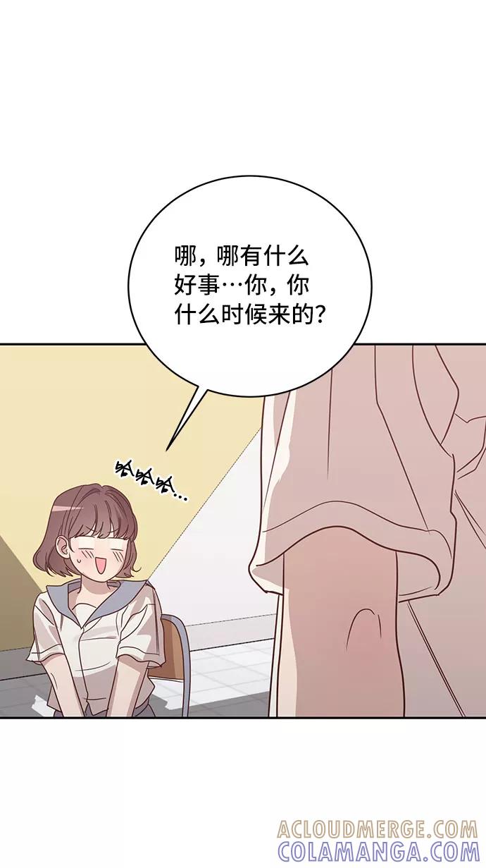 《宇宙最强初恋》第35话 第16页