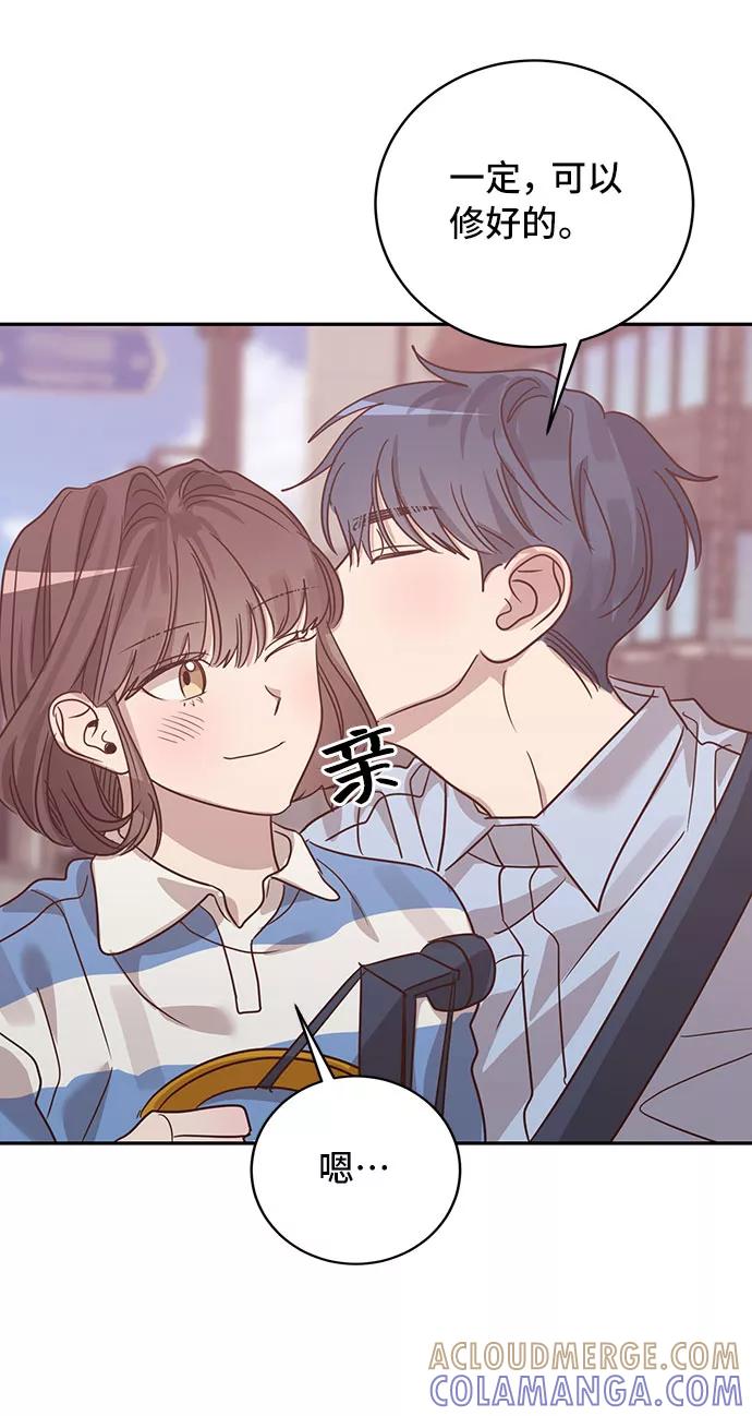 《宇宙最强初恋》第35话 第52页