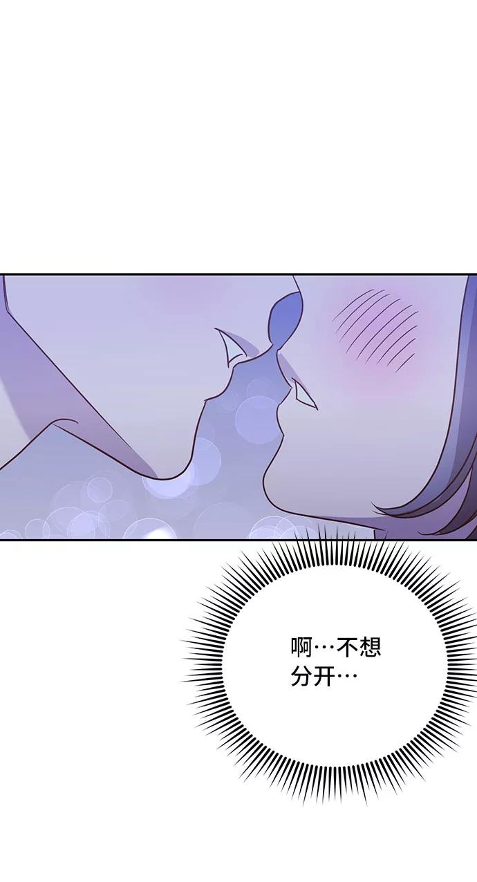 《宇宙最强初恋》第35话 第5页