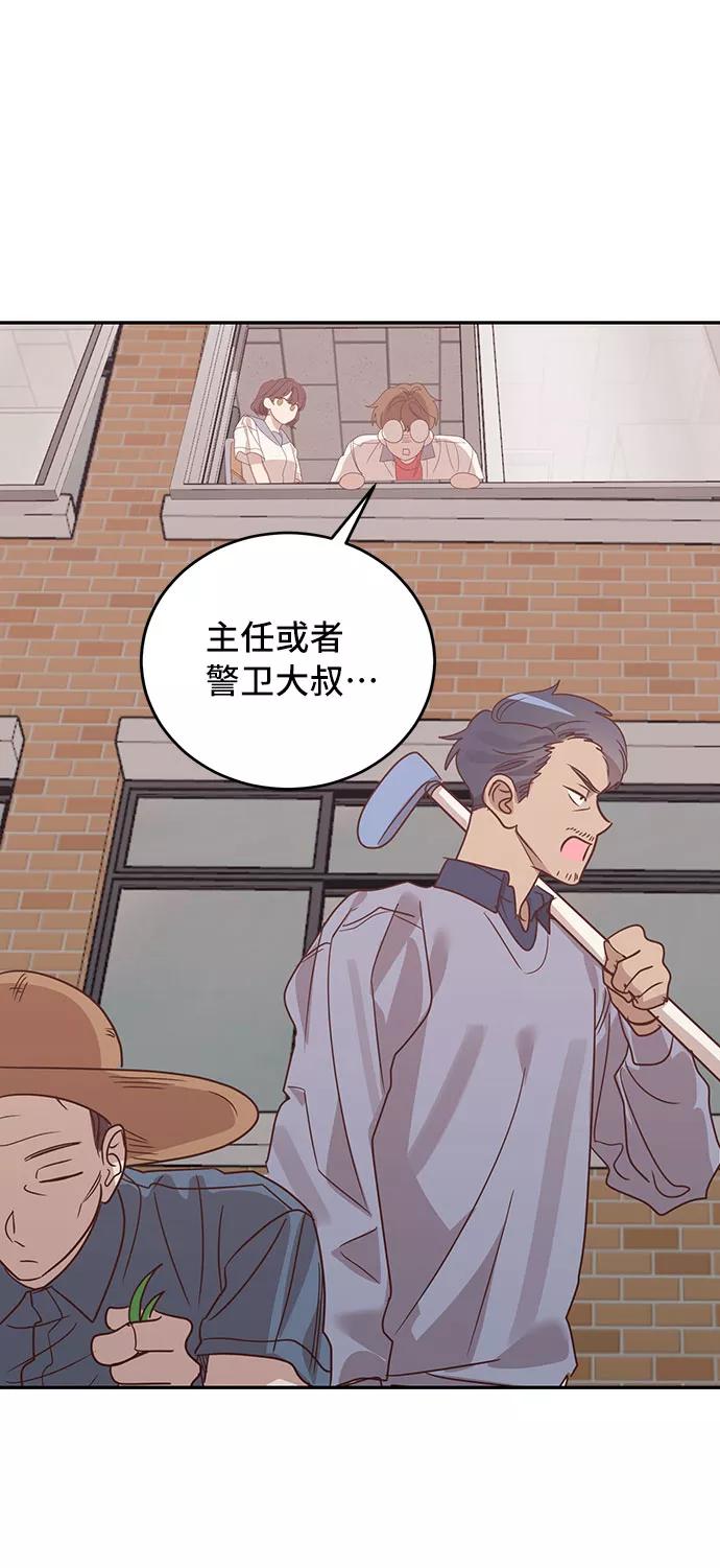 《宇宙最强初恋》第35话 第21页