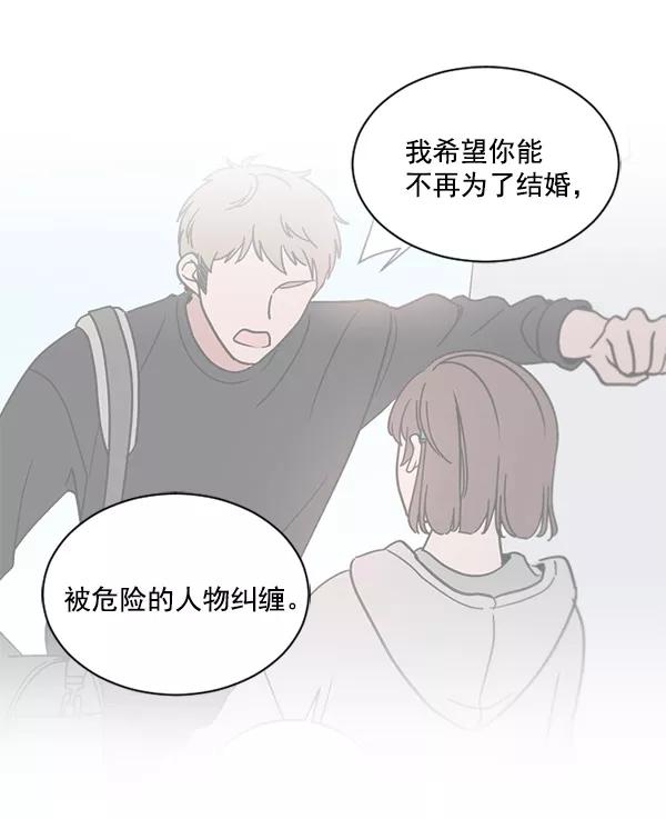 《小麻雀求婚记》第35话 第50页