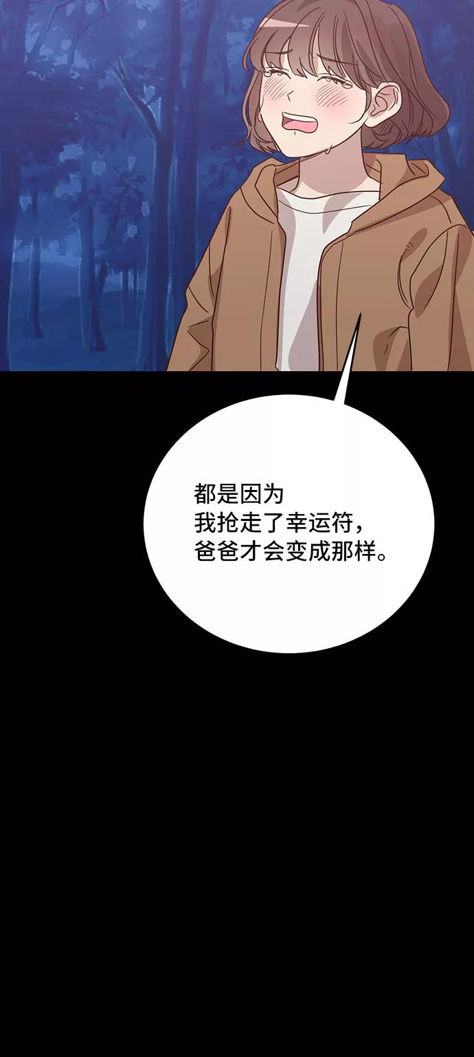 《宇宙最强初恋》第35话 第38页