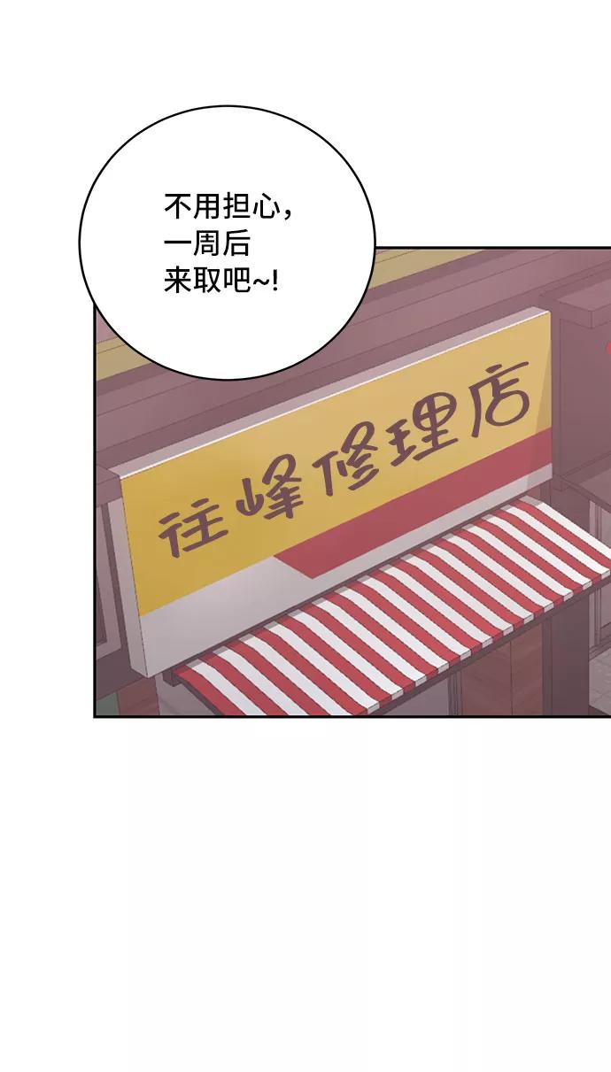 《宇宙最强初恋》第35话 第53页