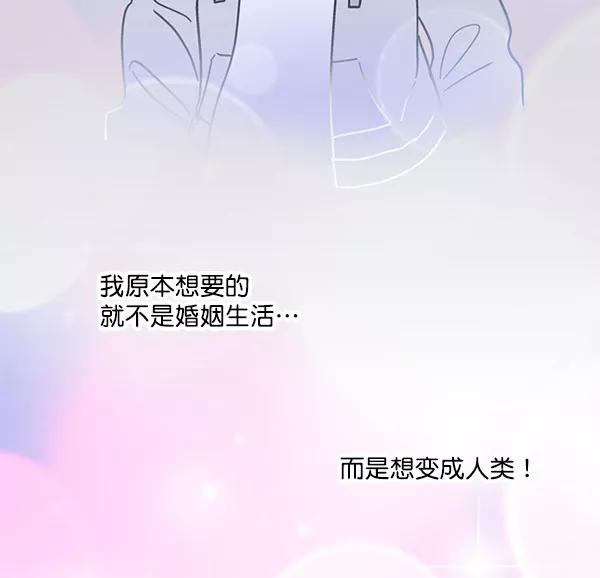 《小麻雀求婚记》第35话 第57页