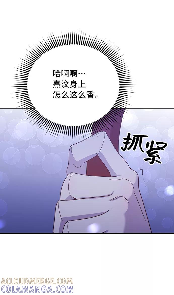 《宇宙最强初恋》第35话 第4页