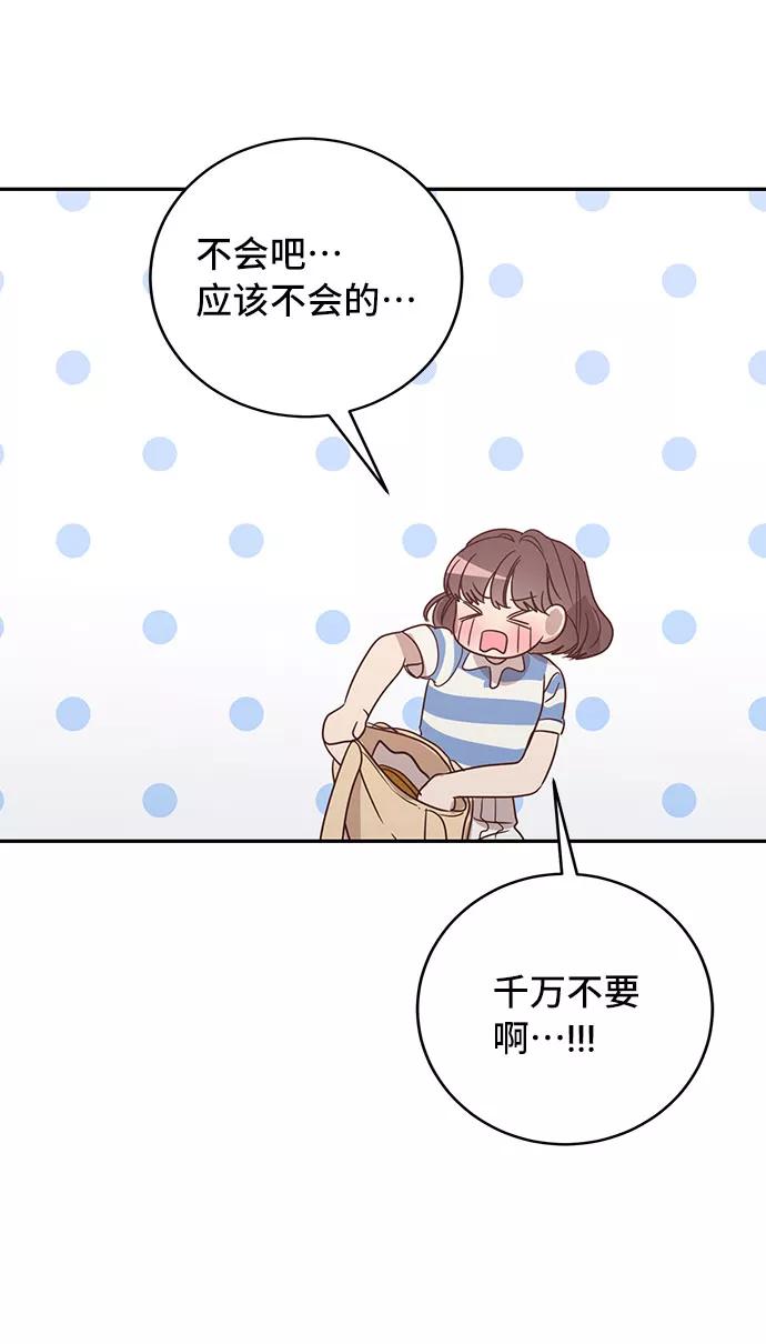 《宇宙最强初恋》第35话 第33页