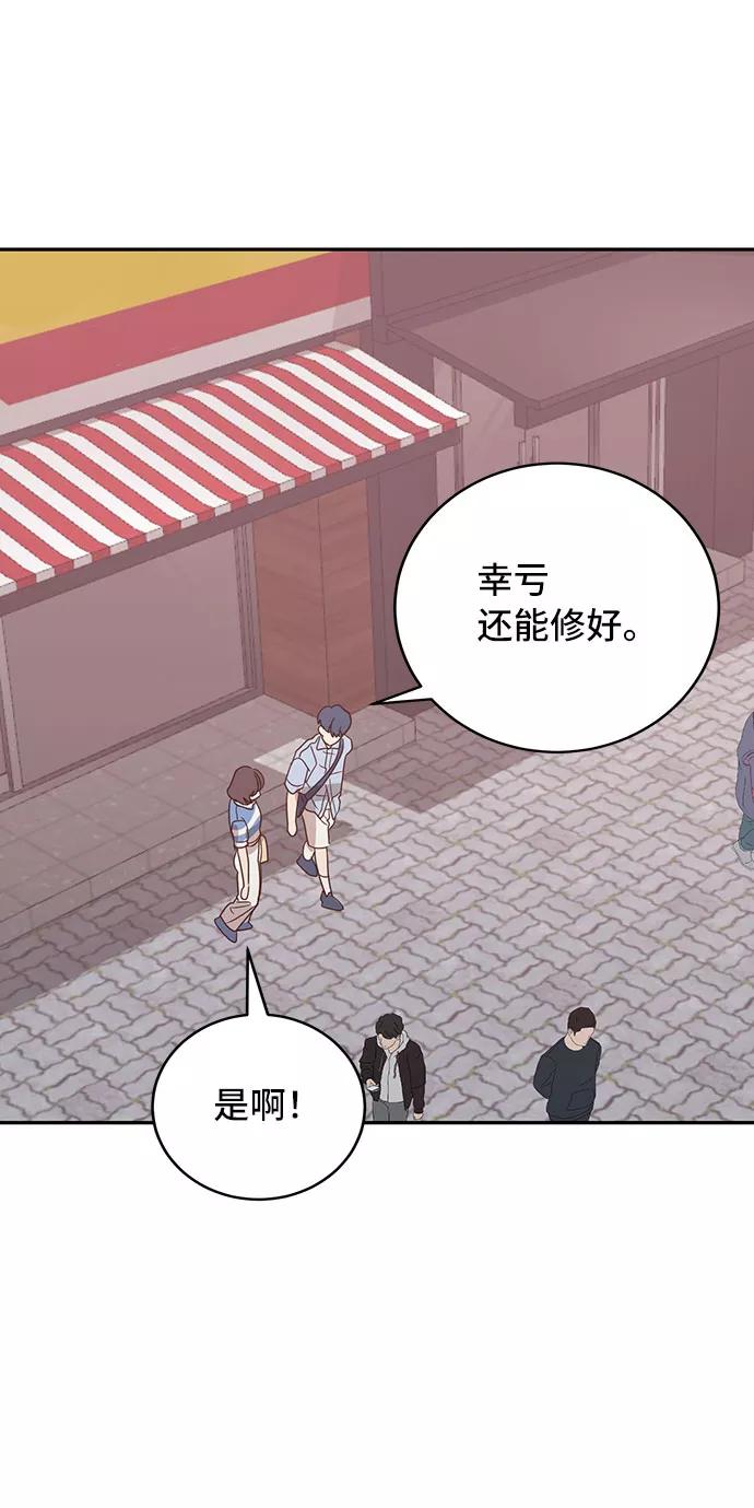 《宇宙最强初恋》第35话 第54页