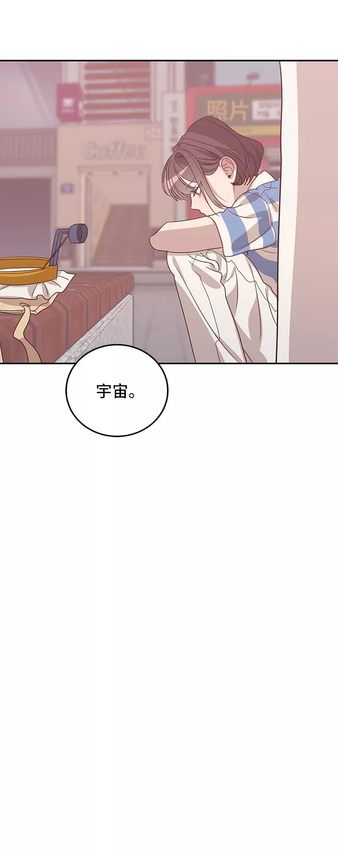 《宇宙最强初恋》第35话 第42页