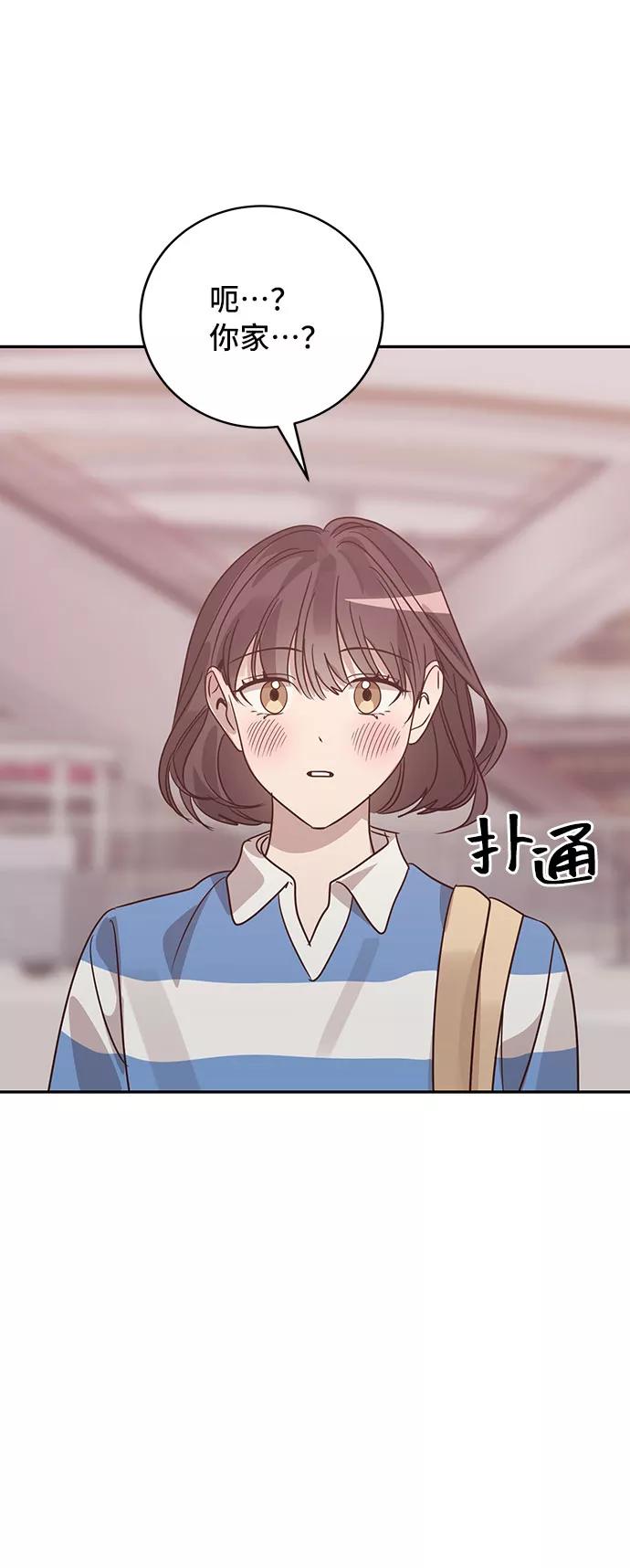 《宇宙最强初恋》第35话 第63页