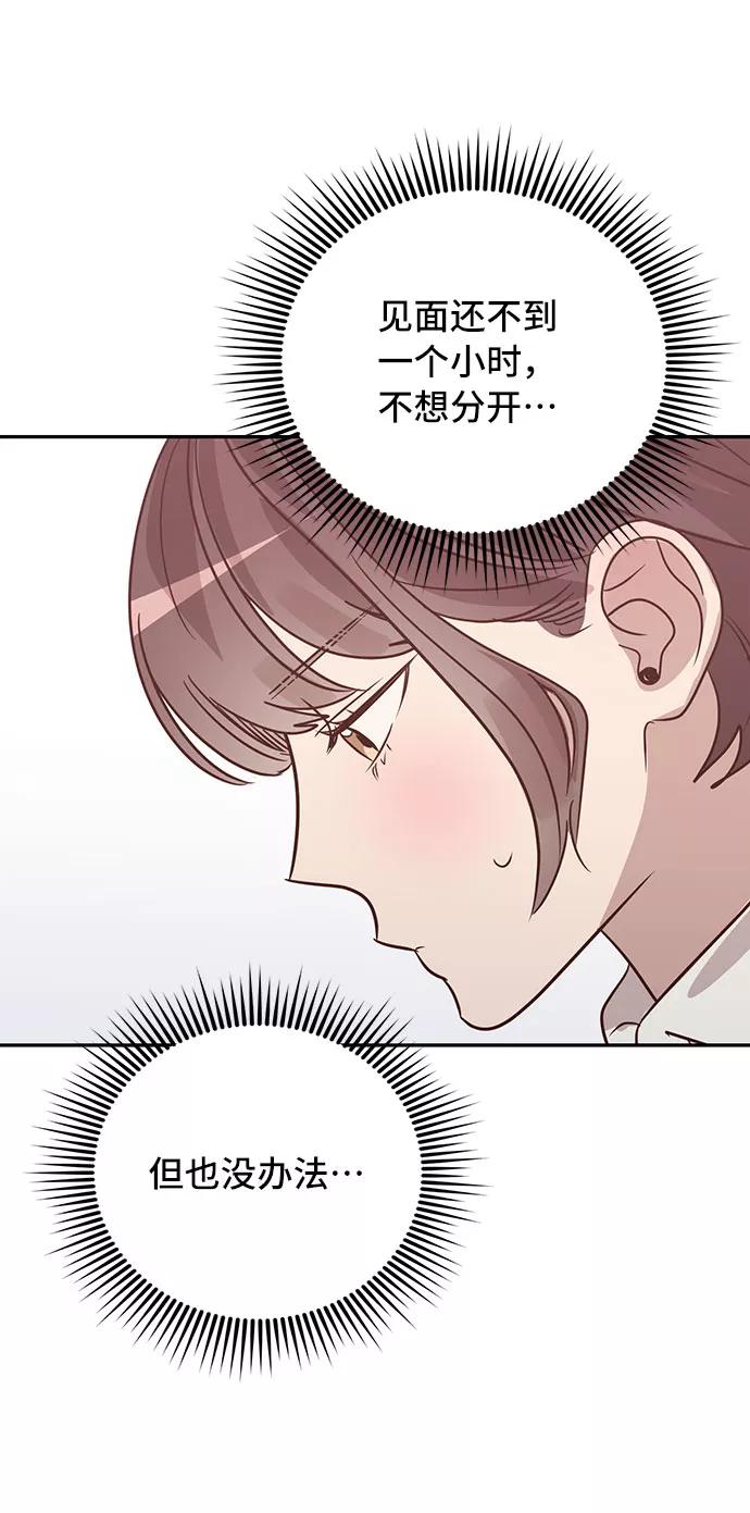 《宇宙最强初恋》第35话 第60页