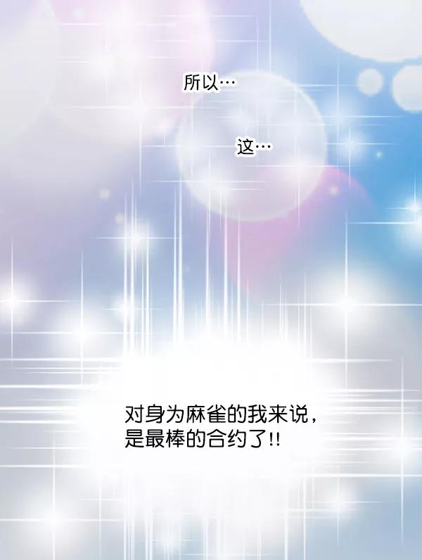 《小麻雀求婚记》第35话 第59页
