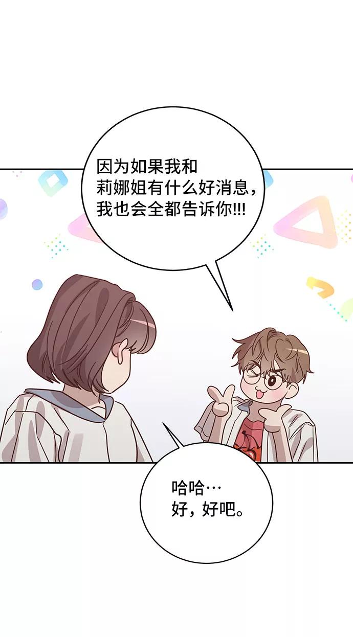 《宇宙最强初恋》第35话 第18页