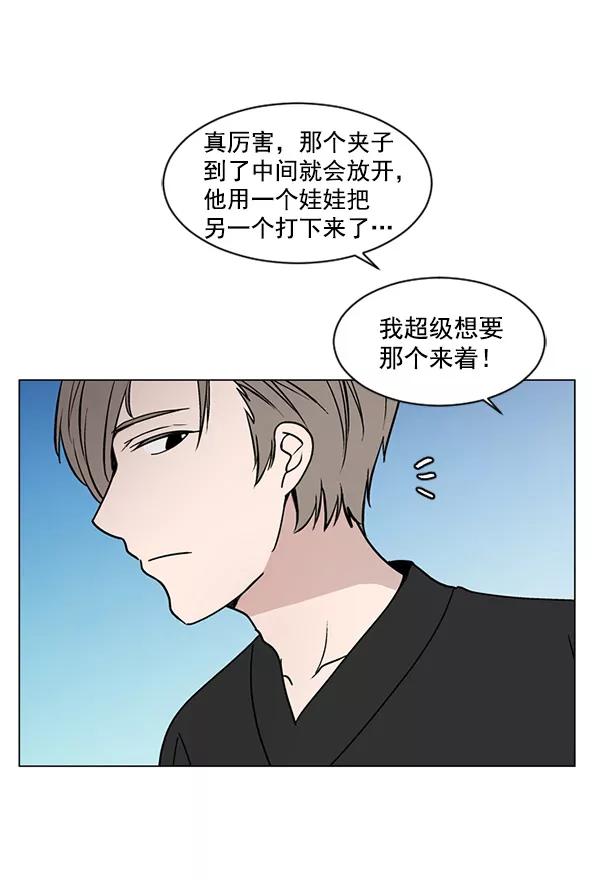 《小麻雀求婚记》第35话 第69页