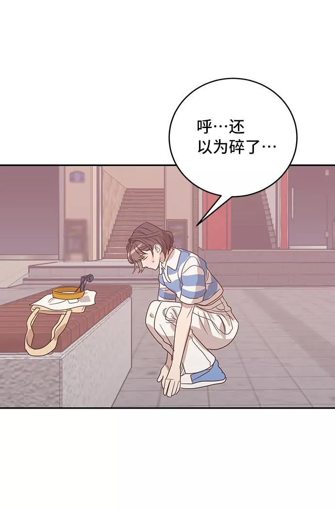 《宇宙最强初恋》第35话 第35页