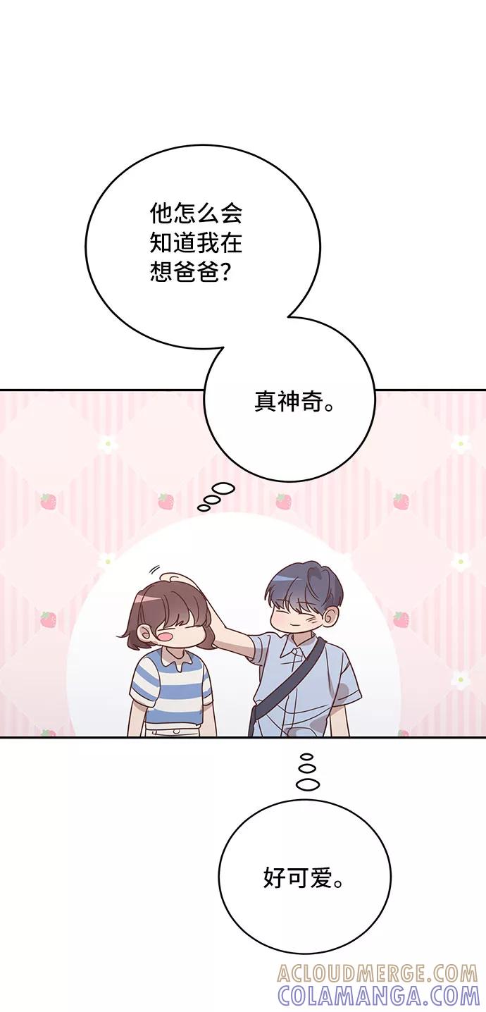 《宇宙最强初恋》第35话 第49页