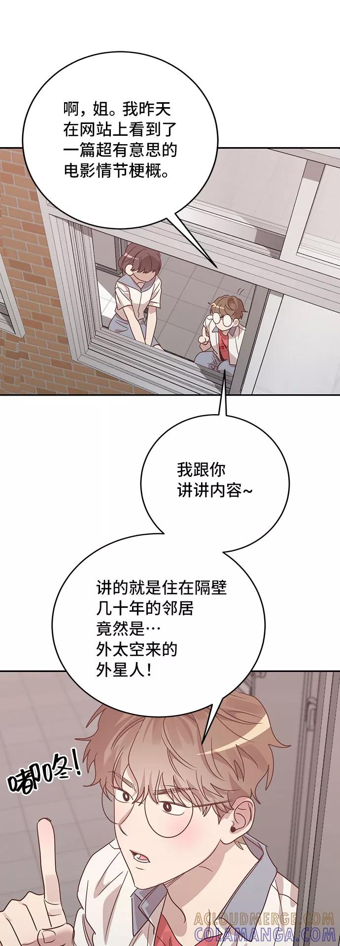 《宇宙最强初恋》第35话 第19页
