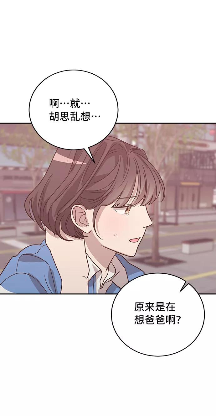 《宇宙最强初恋》第35话 第45页